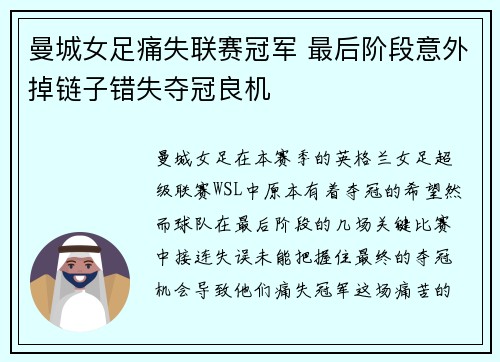 曼城女足痛失联赛冠军 最后阶段意外掉链子错失夺冠良机