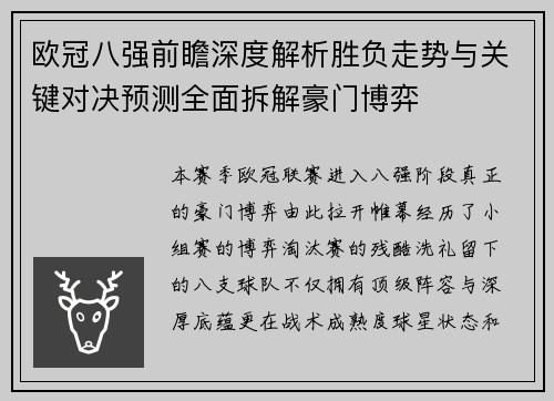 欧冠八强前瞻深度解析胜负走势与关键对决预测全面拆解豪门博弈