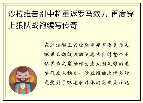 沙拉维告别中超重返罗马效力 再度穿上狼队战袍续写传奇