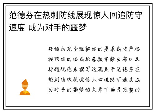 范德芬在热刺防线展现惊人回追防守速度 成为对手的噩梦 范德芬在热刺防线展现惊人回追防守速度 成为对手的噩梦