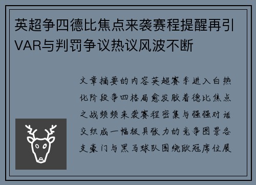 英超争四德比焦点来袭赛程提醒再引VAR与判罚争议热议风波不断 英超争四德比焦点来袭赛程提醒再引VAR与判罚争议热议风波不断