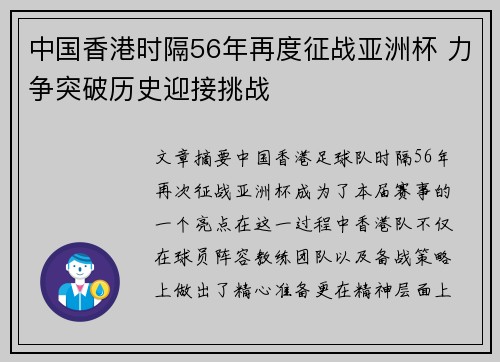 中国香港时隔56年再度征战亚洲杯 力争突破历史迎接挑战